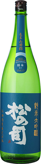 橋本｜純米大吟醸ブルー竜王山田錦［土壌別仕込］｜松瀬酒造株式会社